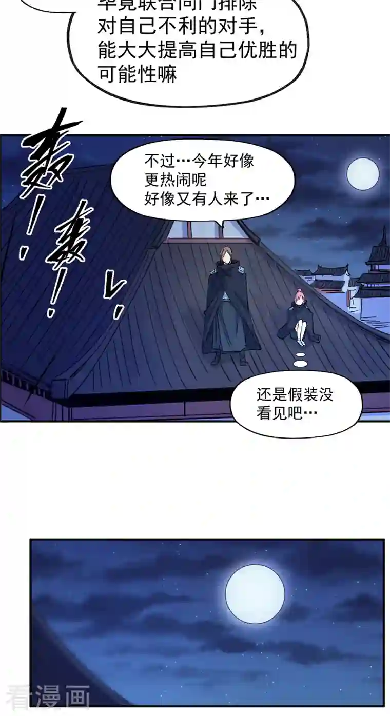 史上最强男主角第28话 宗门“团结”