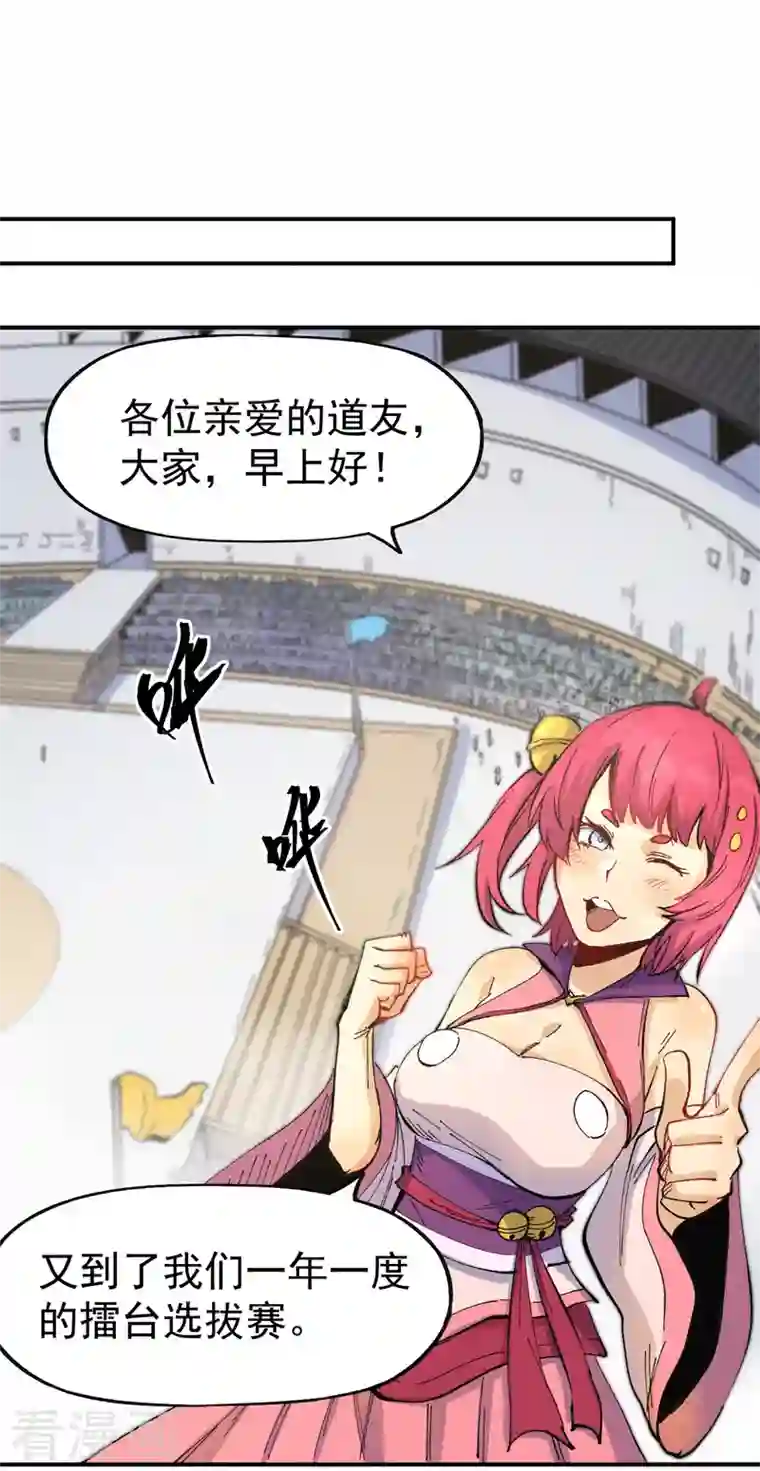 史上最强男主角第28话 宗门“团结”