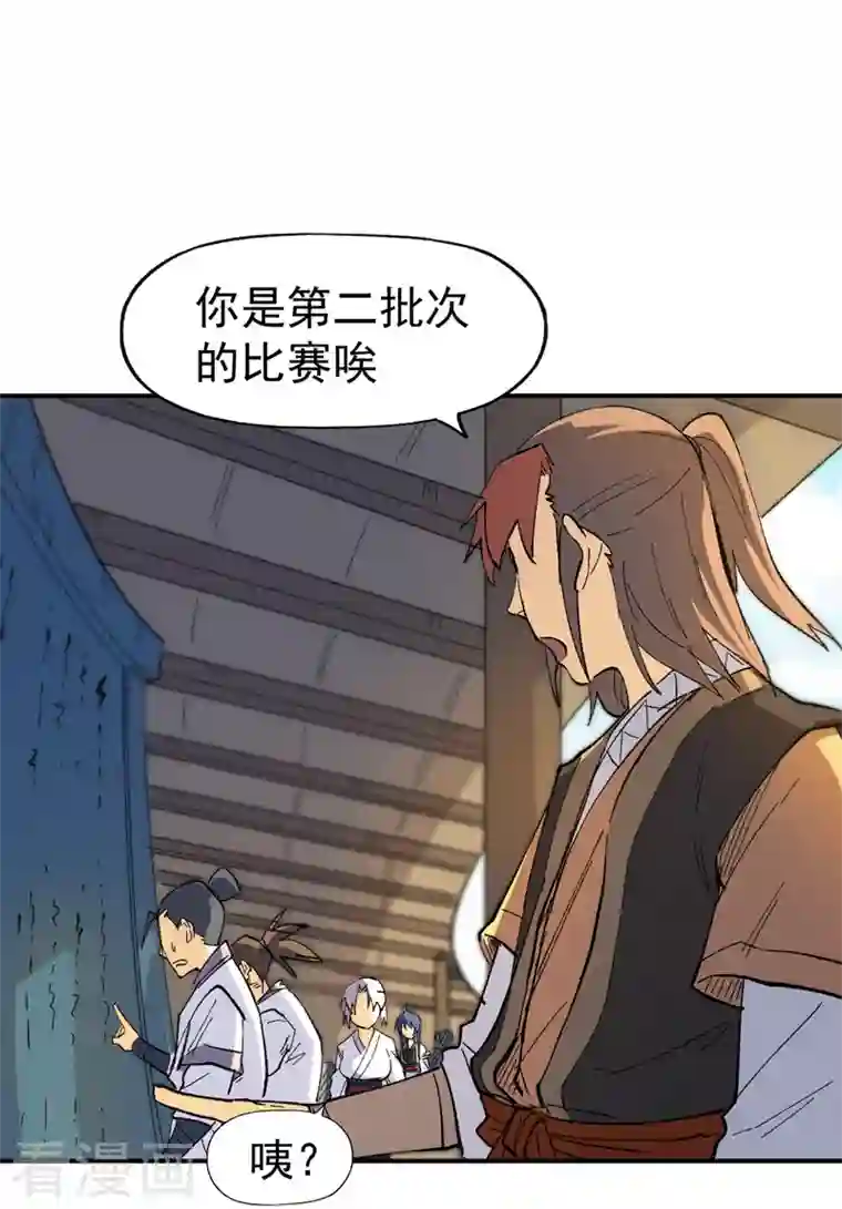 史上最强男主角第28话 宗门“团结”