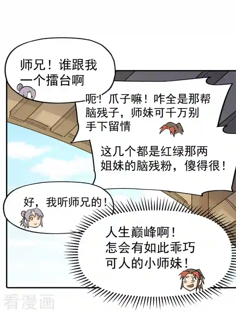 史上最强男主角第28话 宗门“团结”