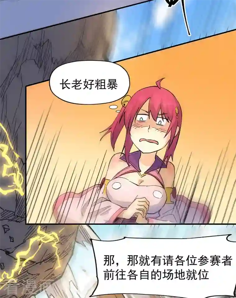 史上最强男主角第28话 宗门“团结”