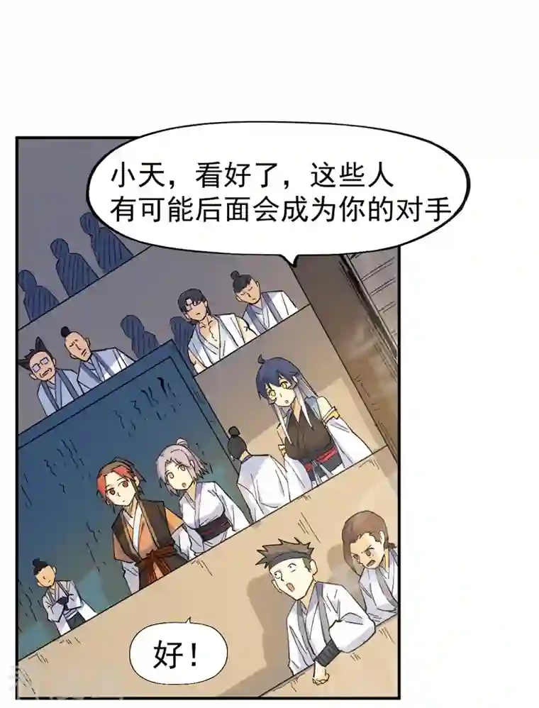 史上最强男主角第28话 宗门“团结”