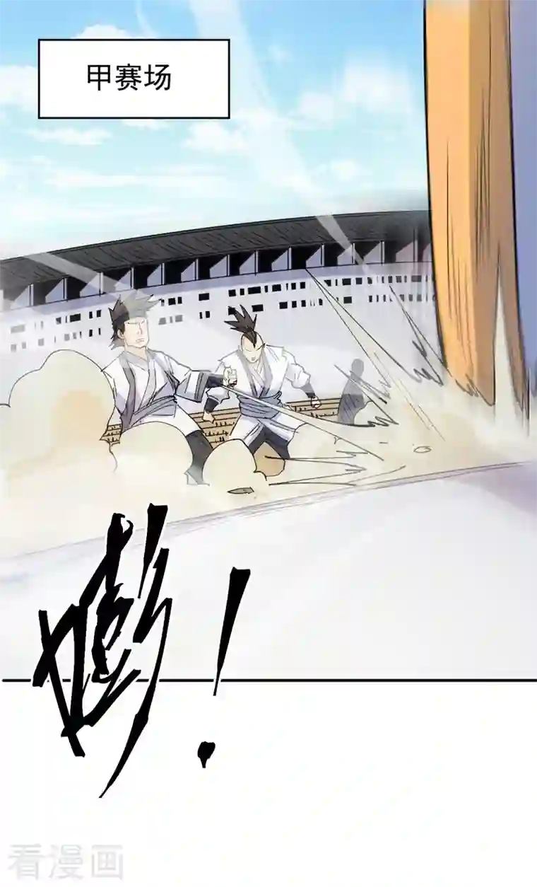 史上最强男主角第28话 宗门“团结”