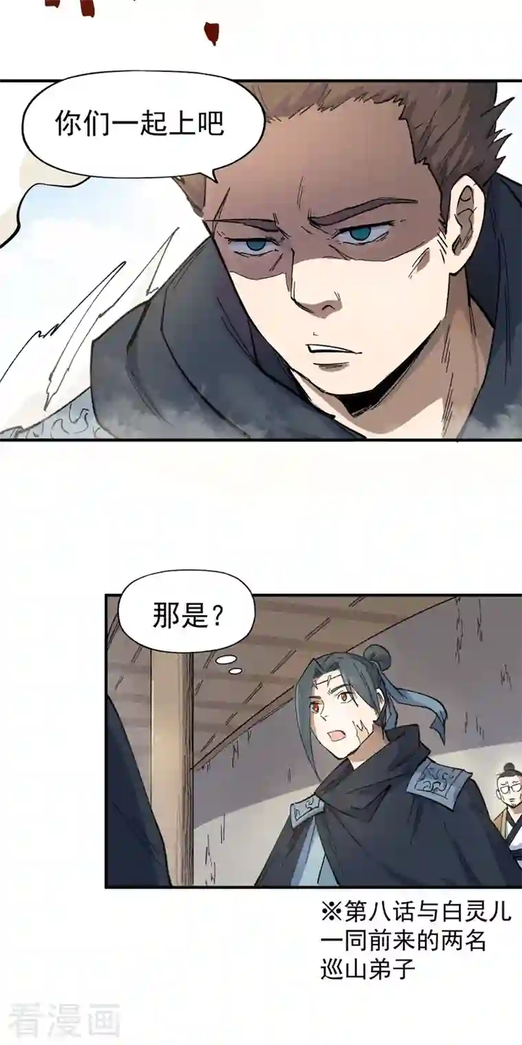 史上最强男主角第28话 宗门“团结”