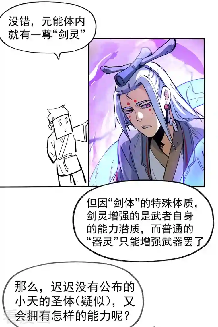 史上最强男主角第28话 宗门“团结”