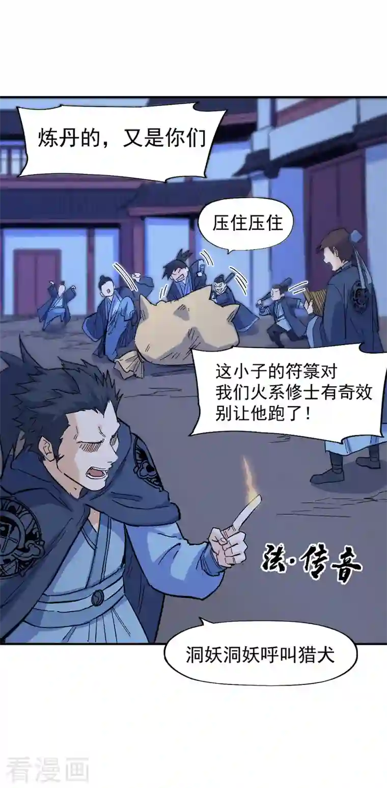 史上最强男主角第28话 宗门“团结”