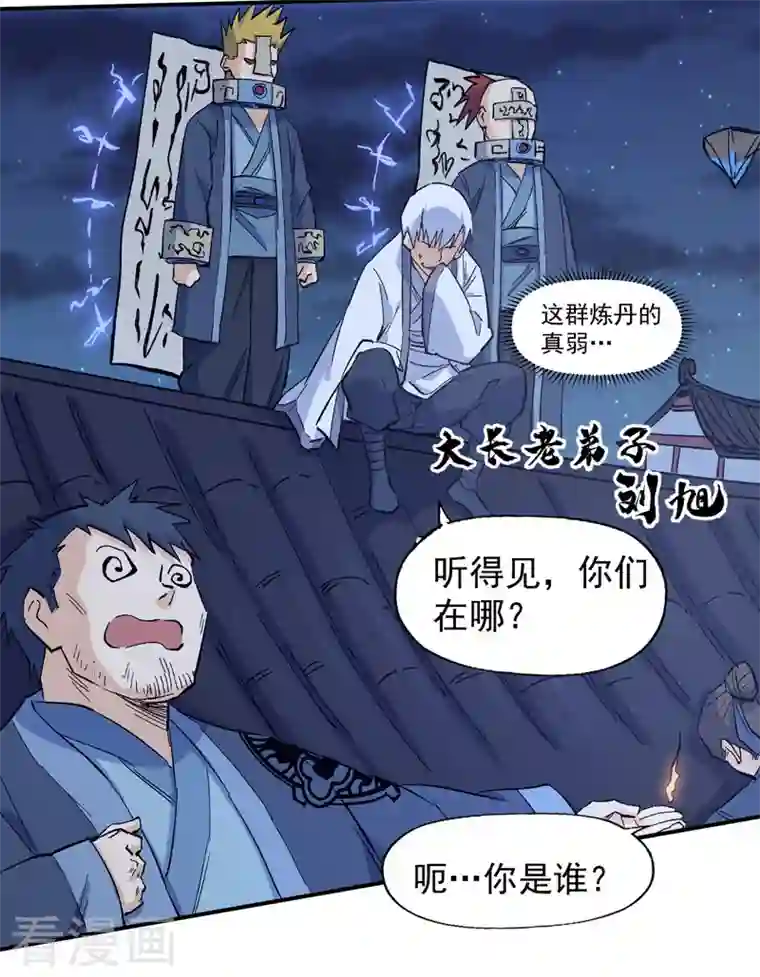 史上最强男主角第28话 宗门“团结”