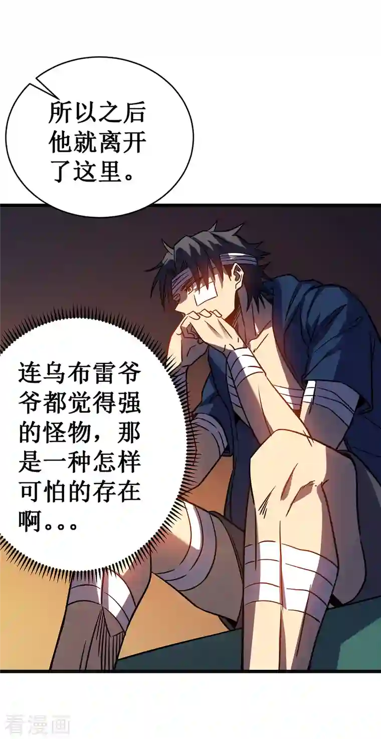 我在异界的弑神之路第14话 唯一的希望