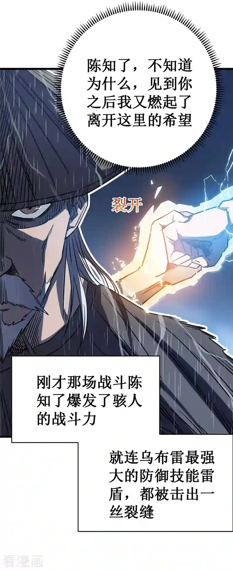 我在异界的弑神之路第14话 唯一的希望
