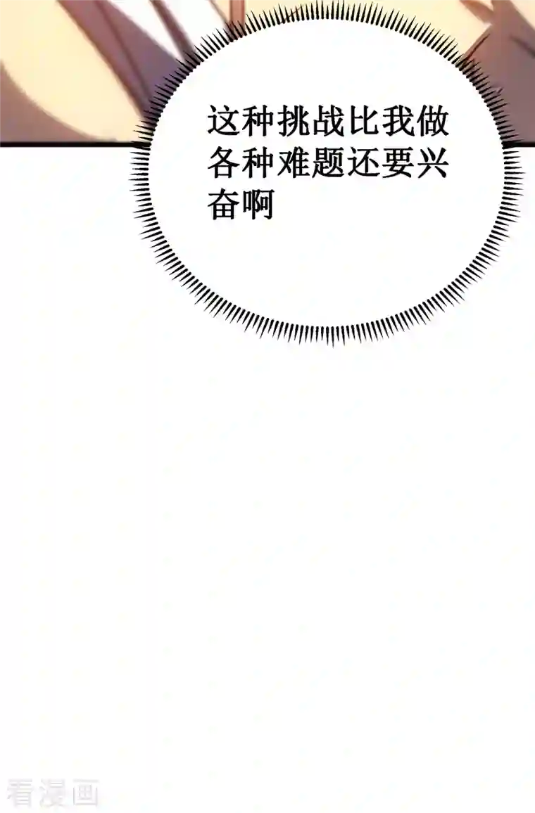 我在异界的弑神之路第14话 唯一的希望