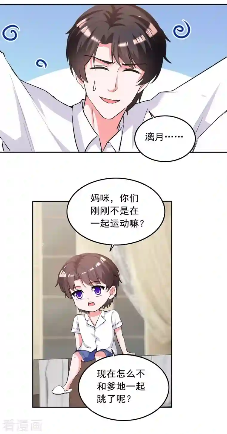 总裁爹地超给力第224话 广播体操