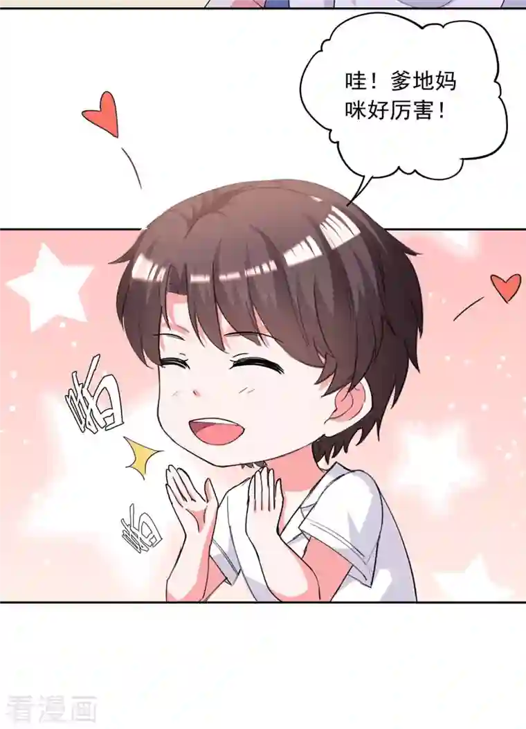 总裁爹地超给力第224话 广播体操