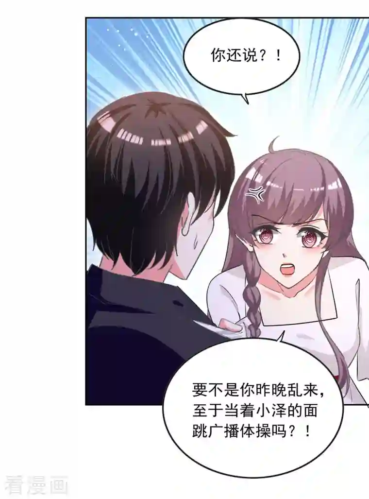 总裁爹地超给力第224话 广播体操