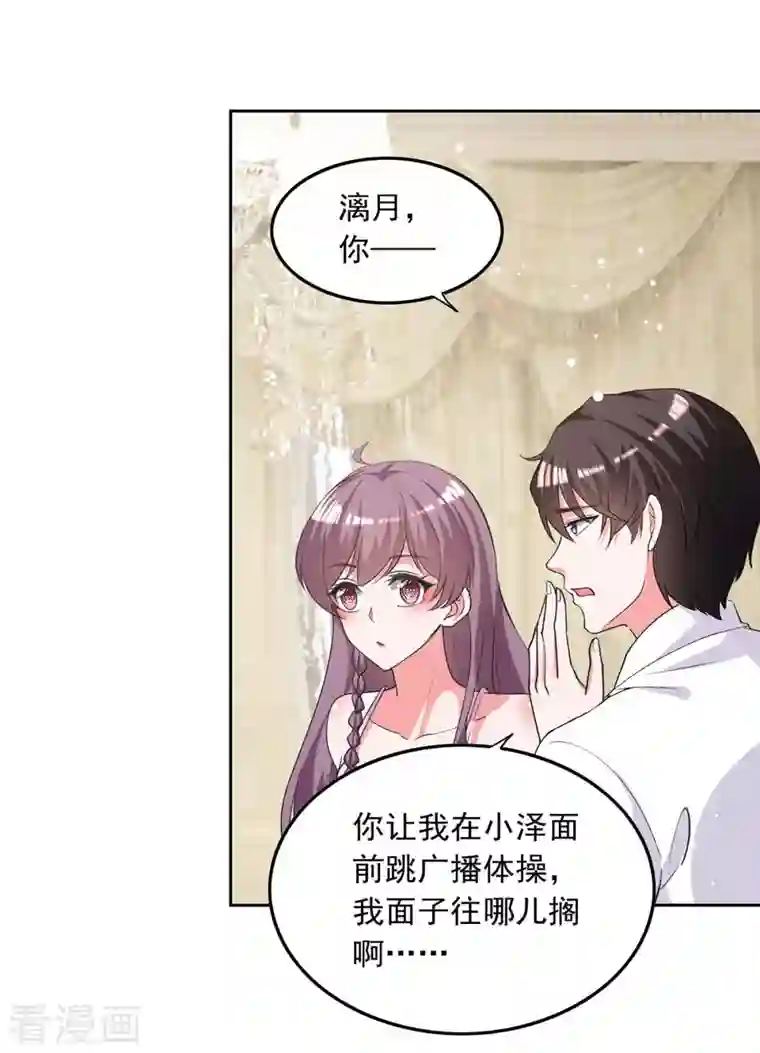 总裁爹地超给力第224话 广播体操