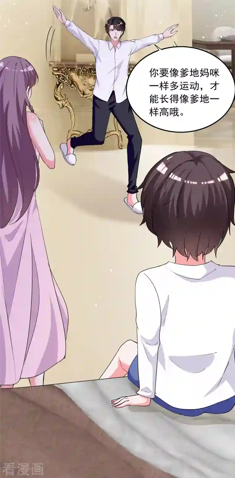 总裁爹地超给力第224话 广播体操