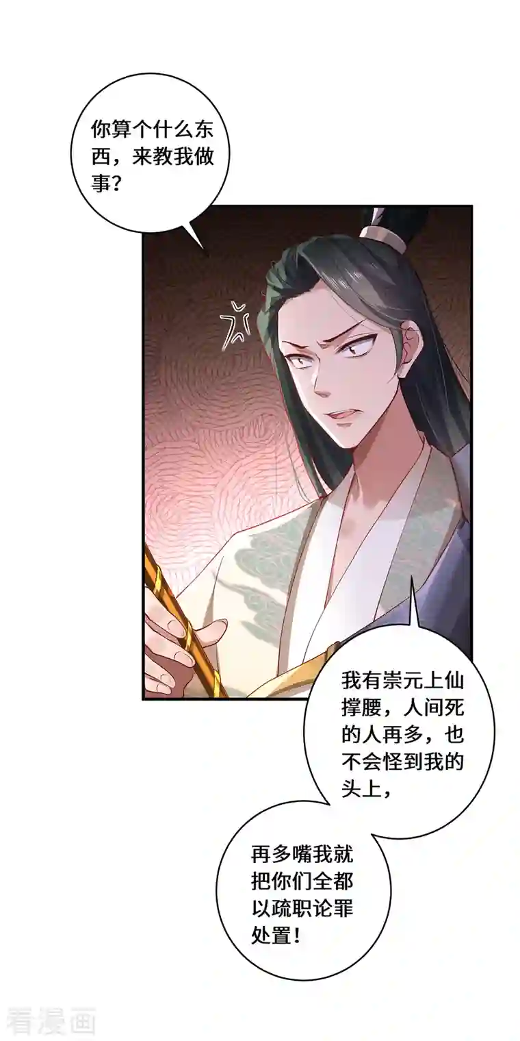 吾本是猫第18话 前兆