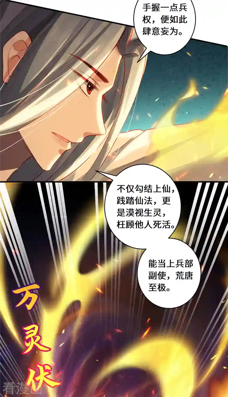 吾本是猫第19话 倒戈