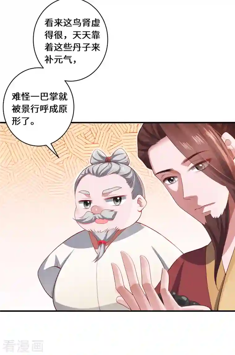 吾本是猫第19话 倒戈