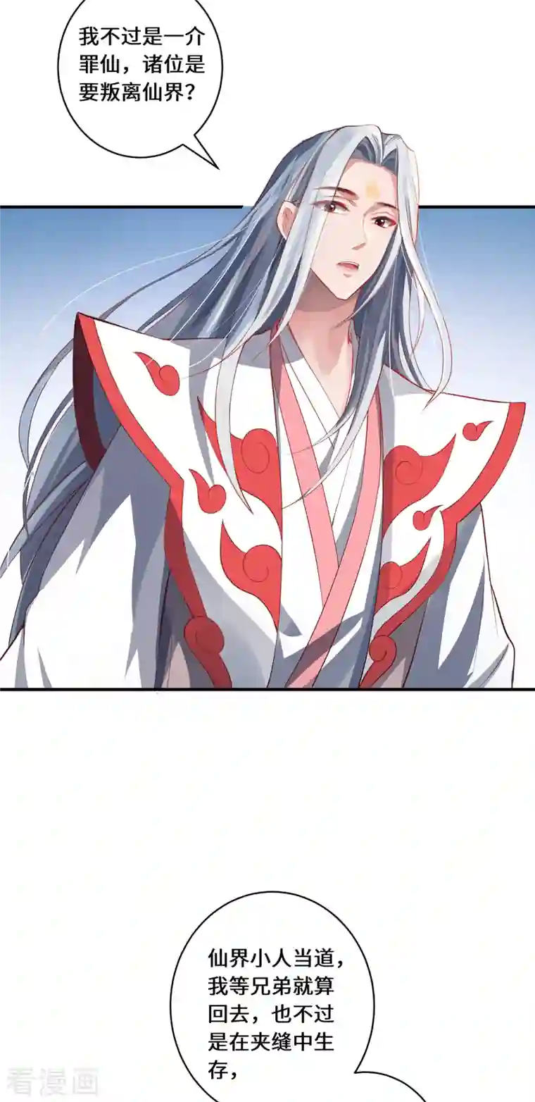 吾本是猫第19话 倒戈