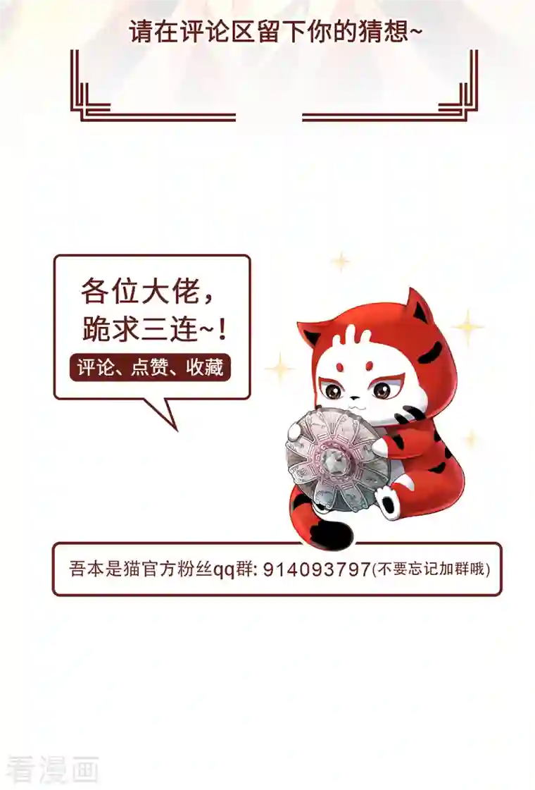 吾本是猫第19话 倒戈