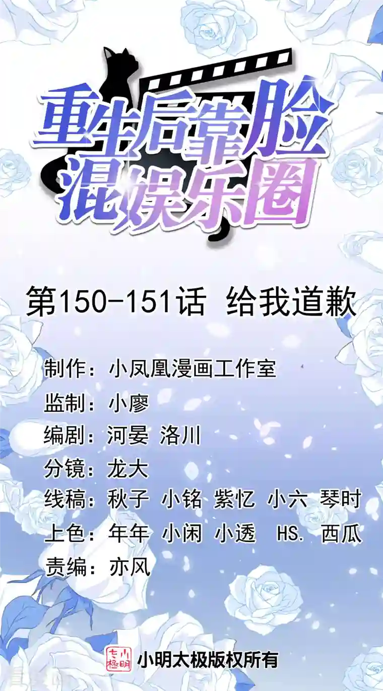 重生后靠脸混娱乐圈第150-151话 给我道歉