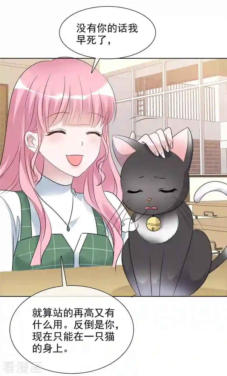 重生后靠脸混娱乐圈第150-151话 给我道歉