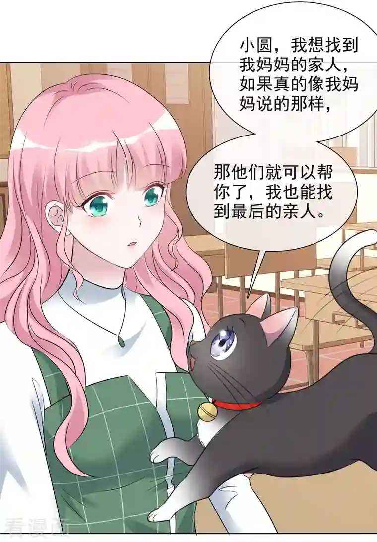 重生后靠脸混娱乐圈第150-151话 给我道歉