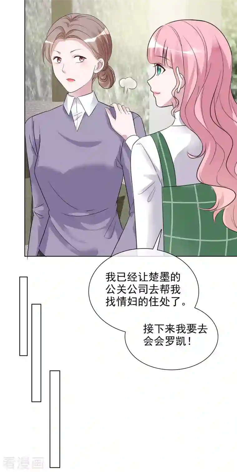 重生后靠脸混娱乐圈第150-151话 给我道歉