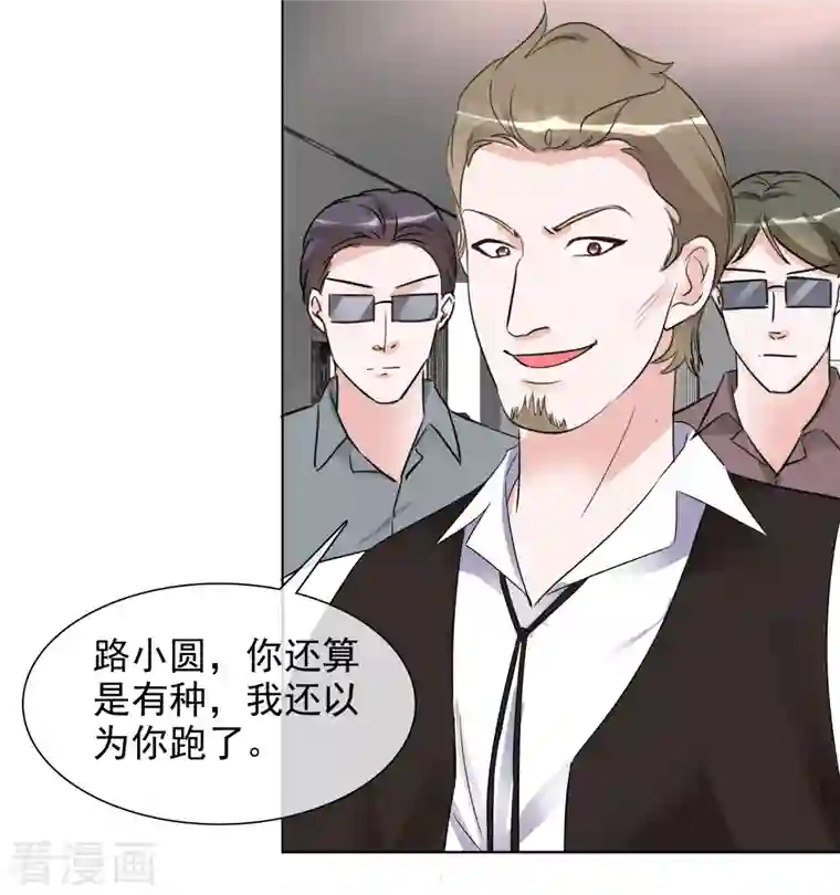 重生后靠脸混娱乐圈第150-151话 给我道歉