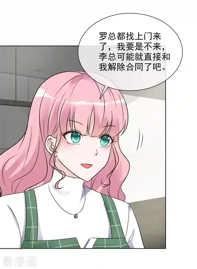 重生后靠脸混娱乐圈第150-151话 给我道歉