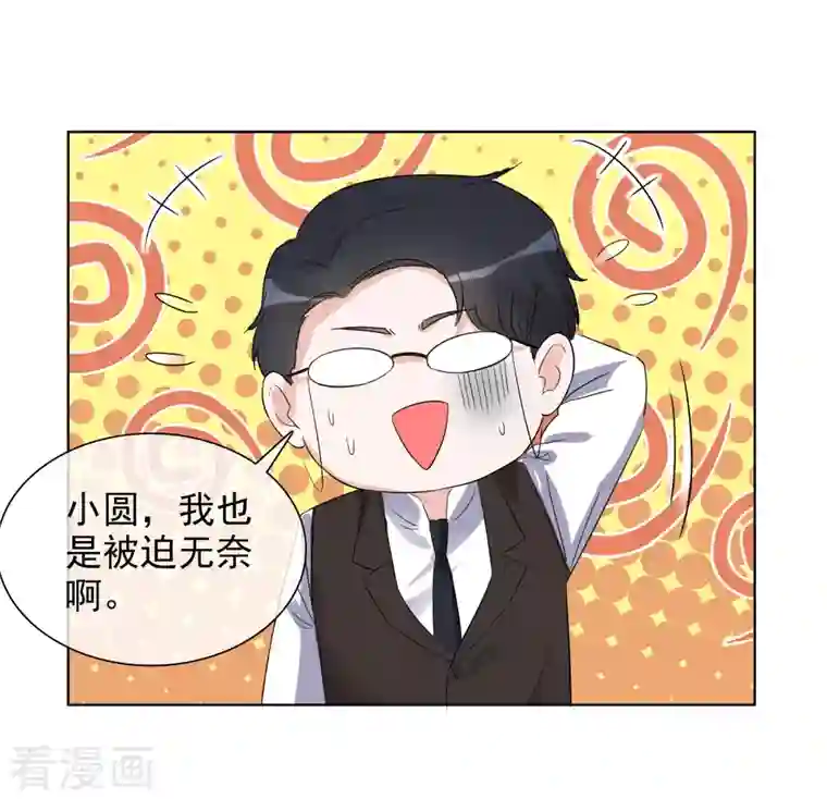 重生后靠脸混娱乐圈第150-151话 给我道歉