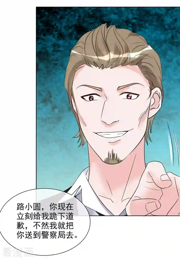 重生后靠脸混娱乐圈第150-151话 给我道歉