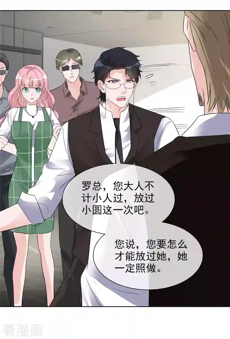 重生后靠脸混娱乐圈第150-151话 给我道歉