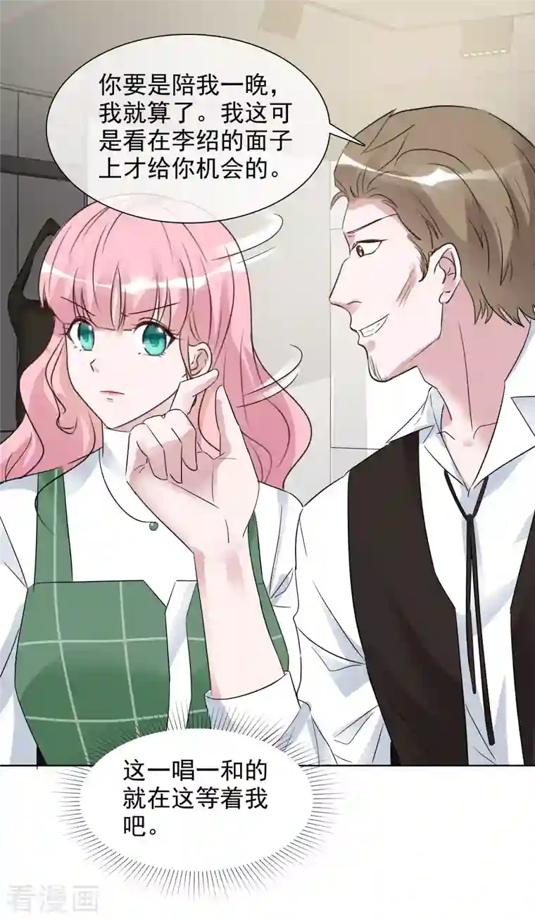 重生后靠脸混娱乐圈第150-151话 给我道歉