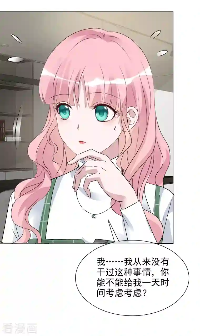 重生后靠脸混娱乐圈第150-151话 给我道歉