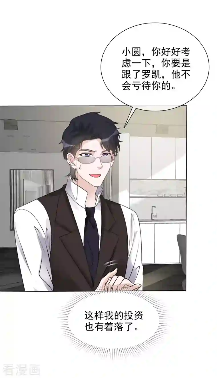 重生后靠脸混娱乐圈第152-153话 我会帮你