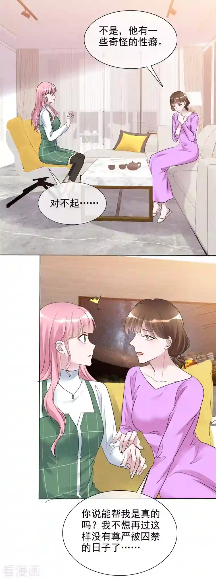 重生后靠脸混娱乐圈第152-153话 我会帮你