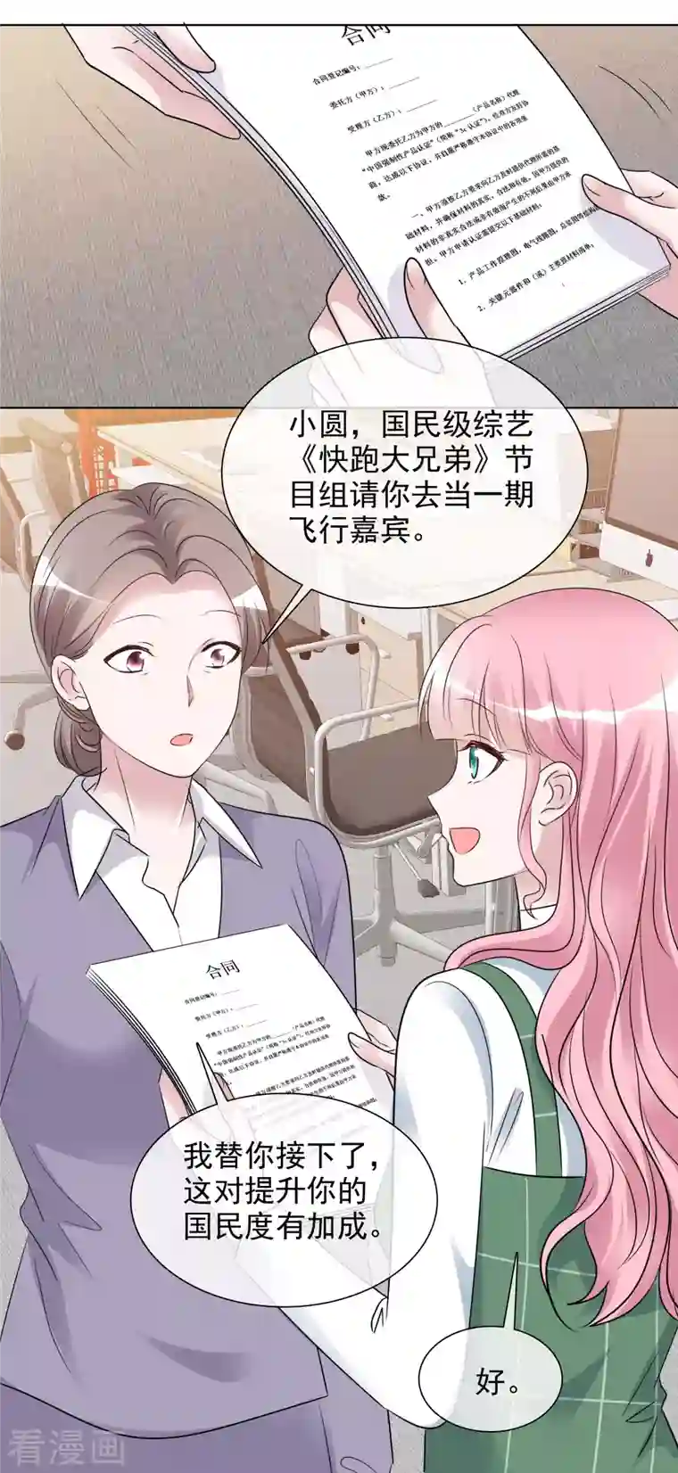 重生后靠脸混娱乐圈第154-155话 路清清被虐