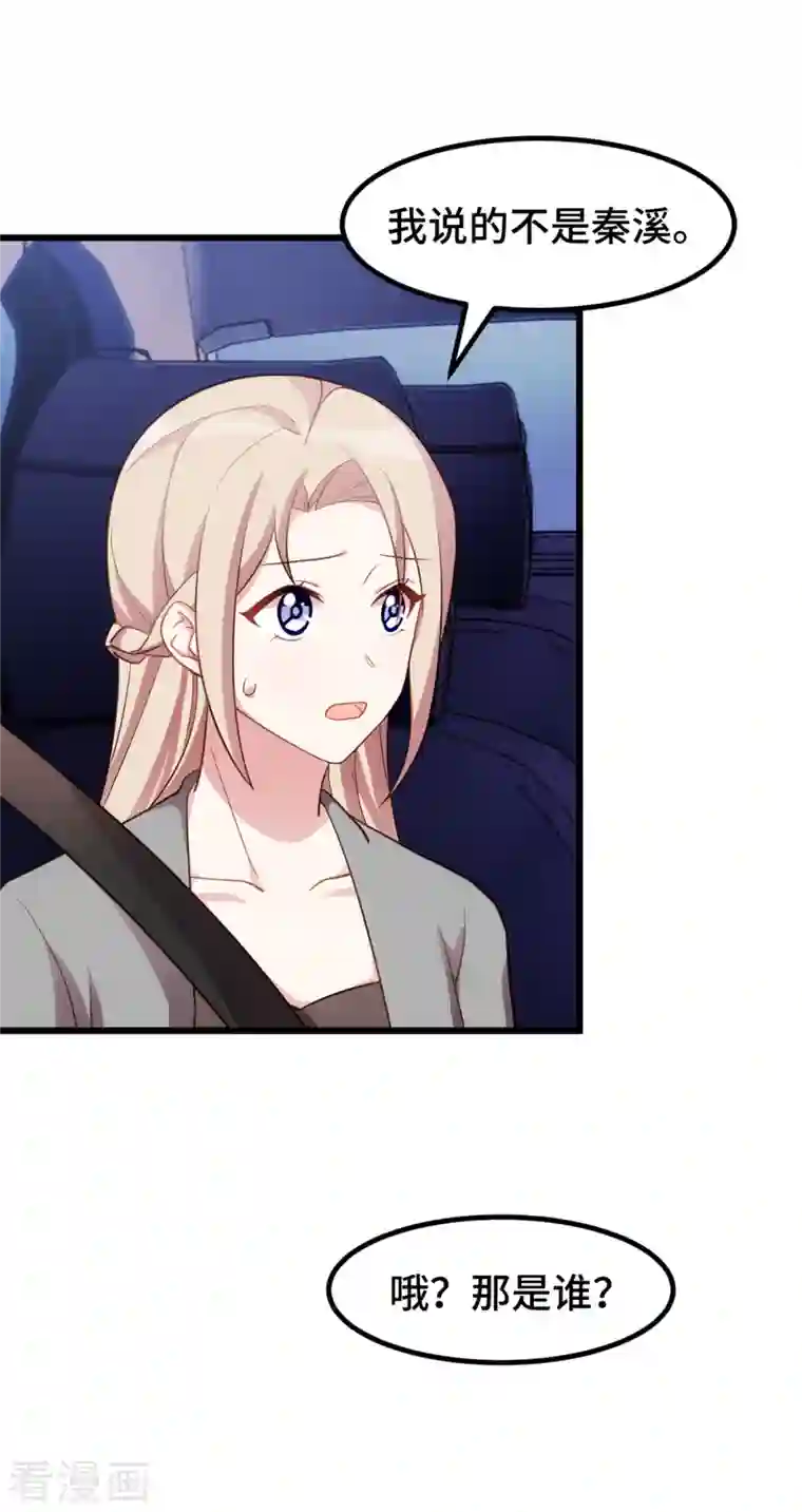 婚色撩人第49话 很像的男人