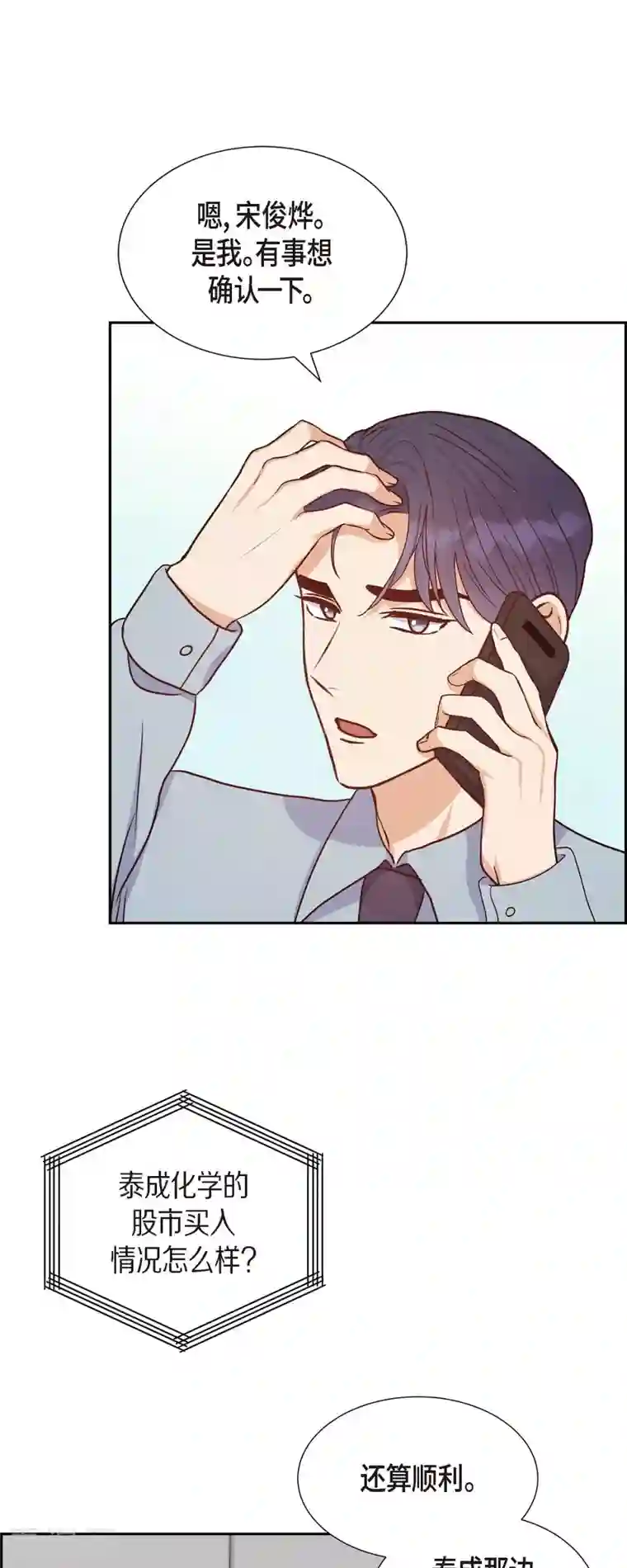 满满一勺你的心第35话 亲生母亲