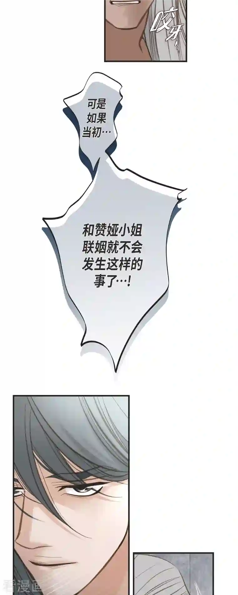 生存婚姻第37话 背叛