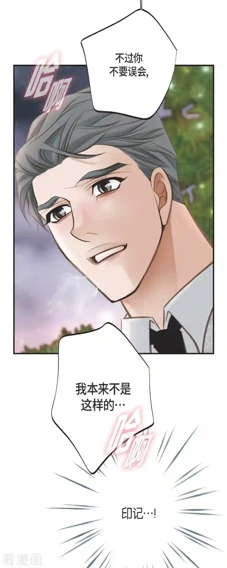 生存婚姻第37话 背叛