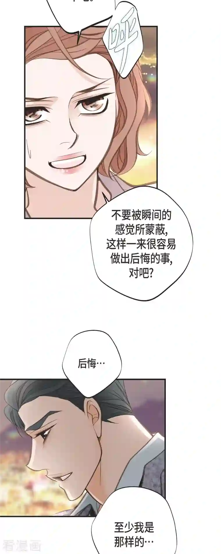 生存婚姻第37话 背叛