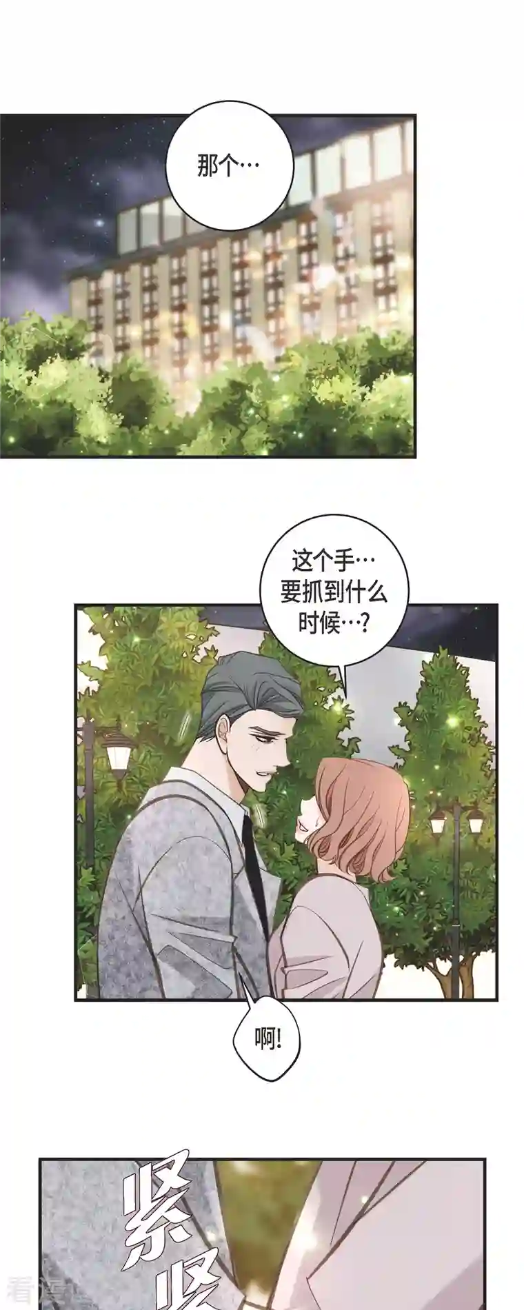 生存婚姻第37话 背叛