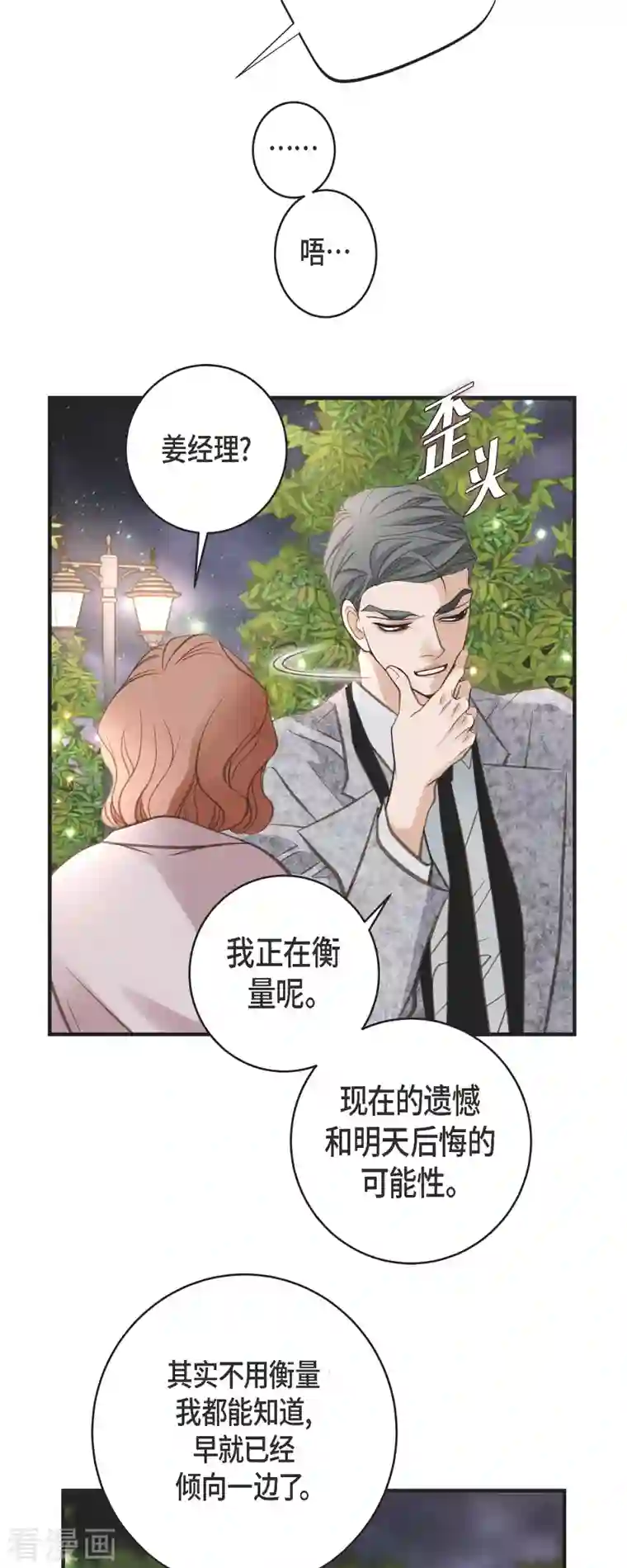 生存婚姻第37话 背叛