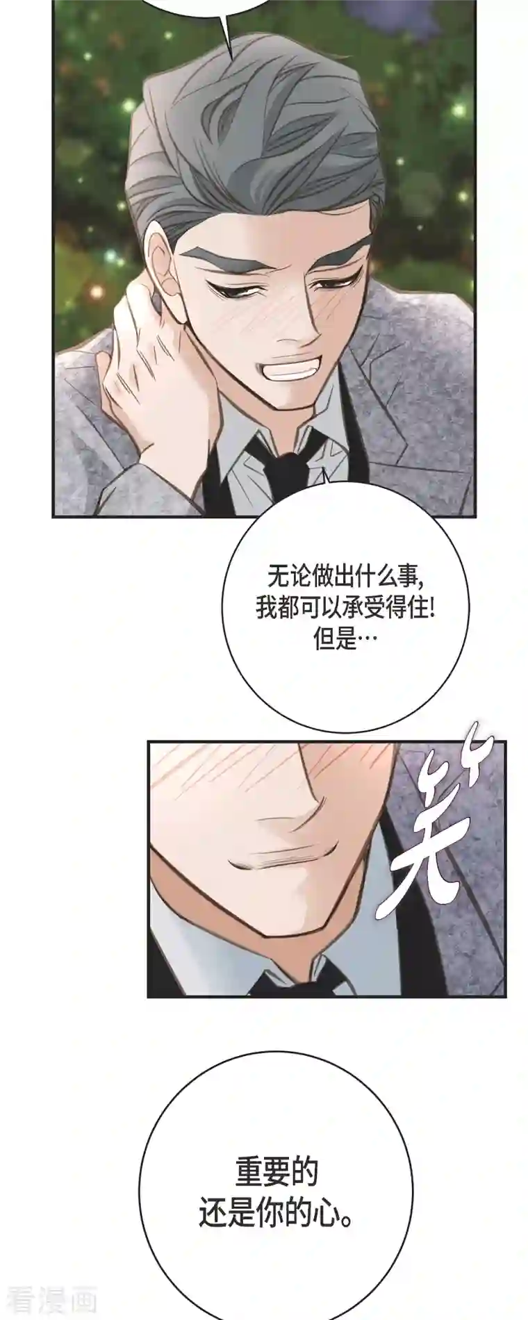 生存婚姻第37话 背叛