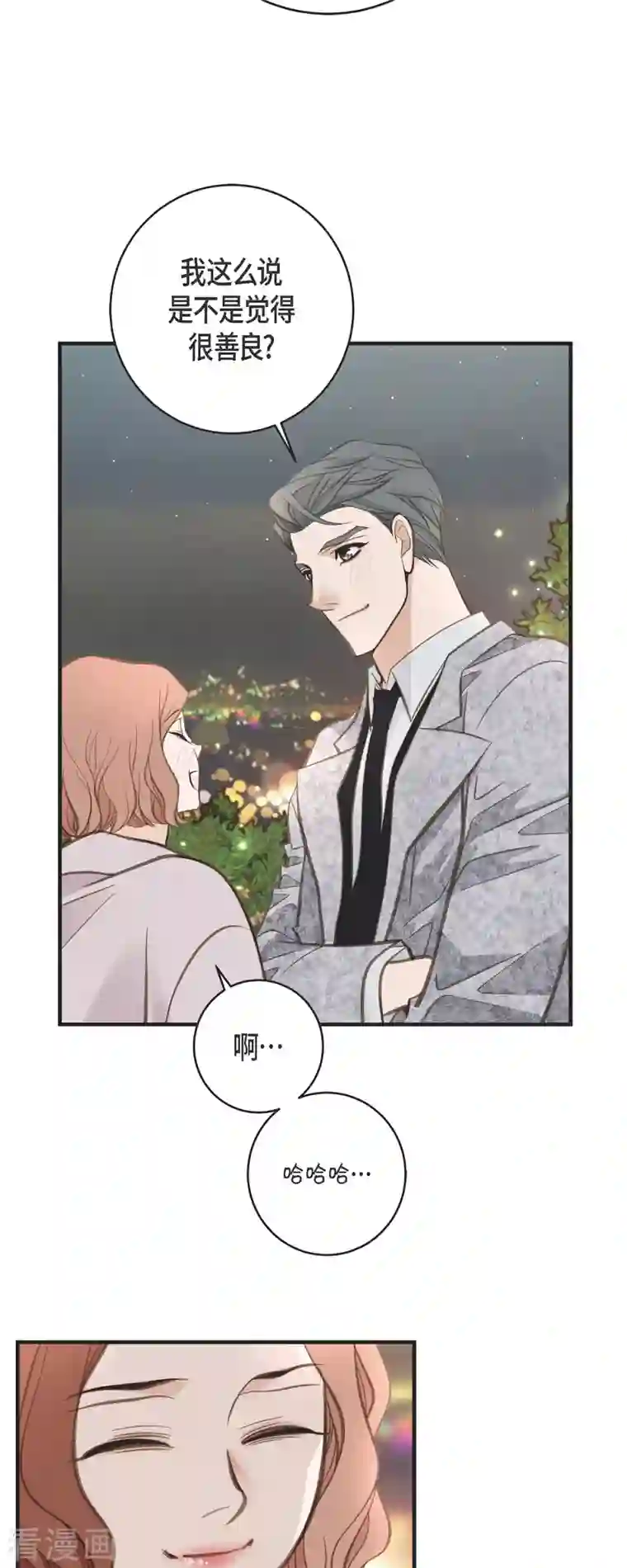 生存婚姻第37话 背叛