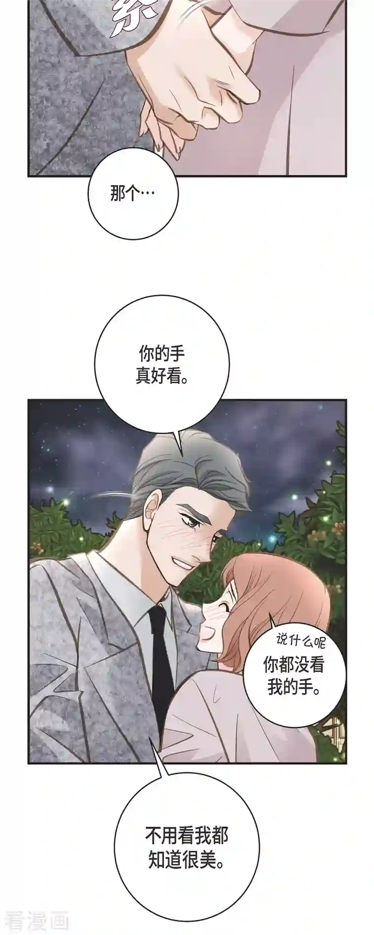 生存婚姻第37话 背叛