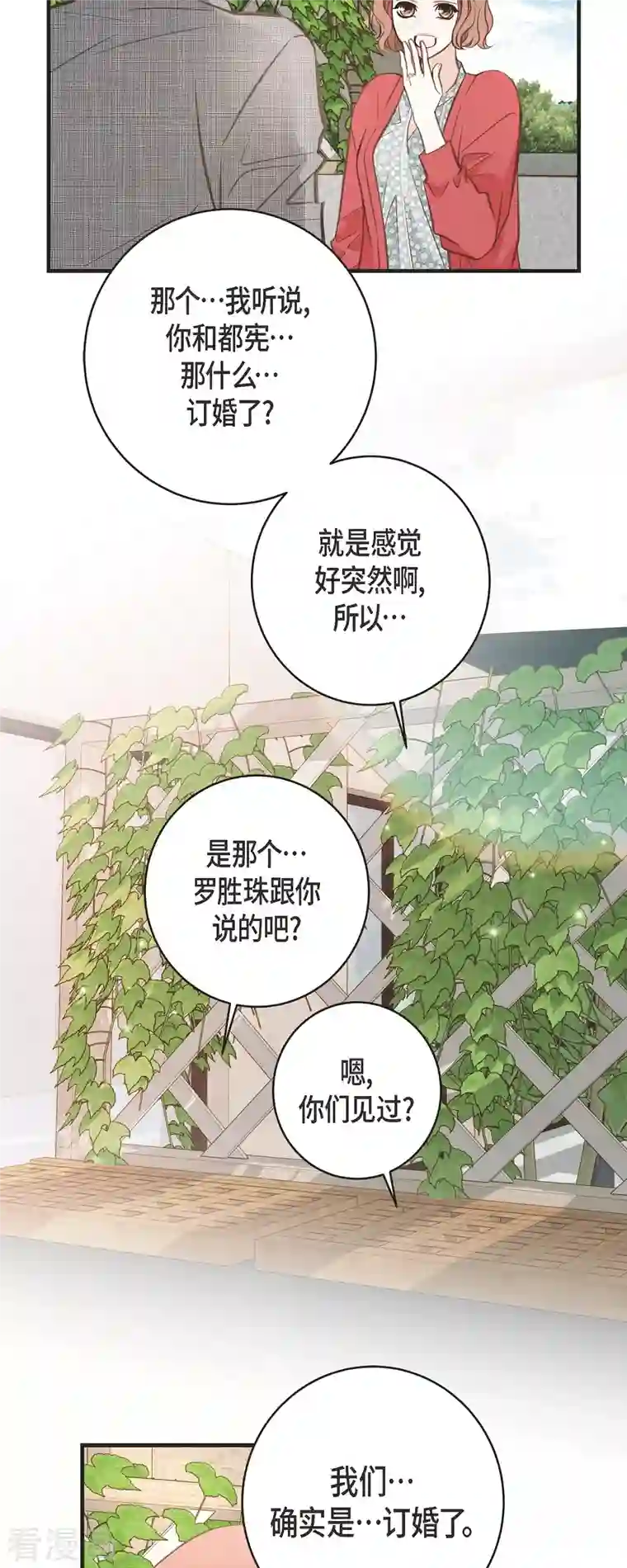 生存婚姻第37话 背叛