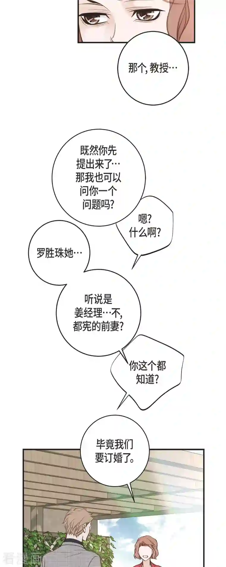 生存婚姻第37话 背叛